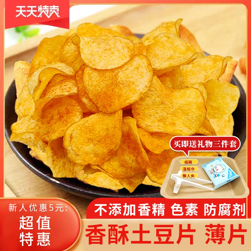 云南新鲜特色土特产麻辣味土豆片土豆丝推荐郊游酥脆香脆零食薯片