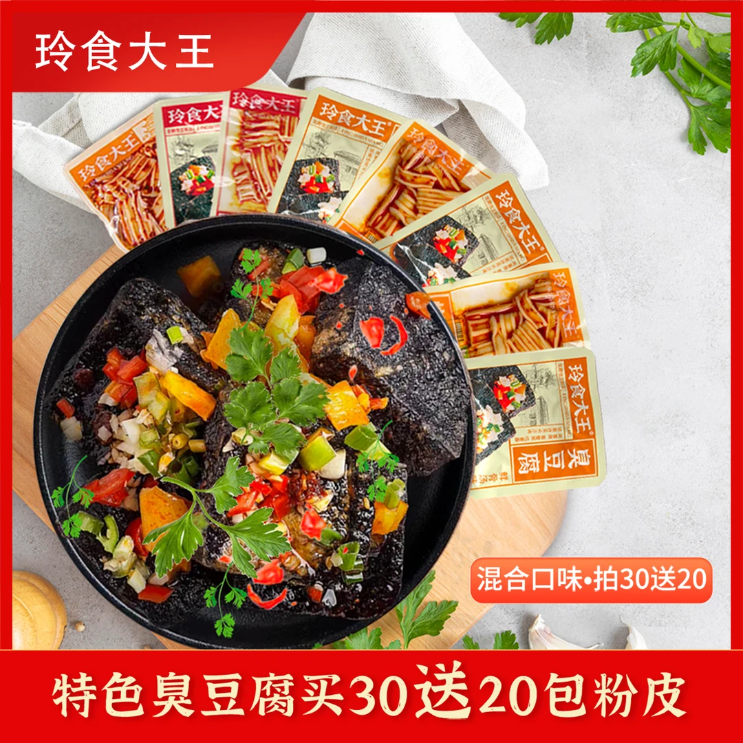【主播专属】湖南长沙正宗臭豆腐  开袋即食休闲零食买30到手50包