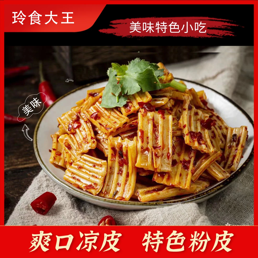 湖南特色小吃粉皮凉皮爆香即食休闲零食独立包装散装20包G