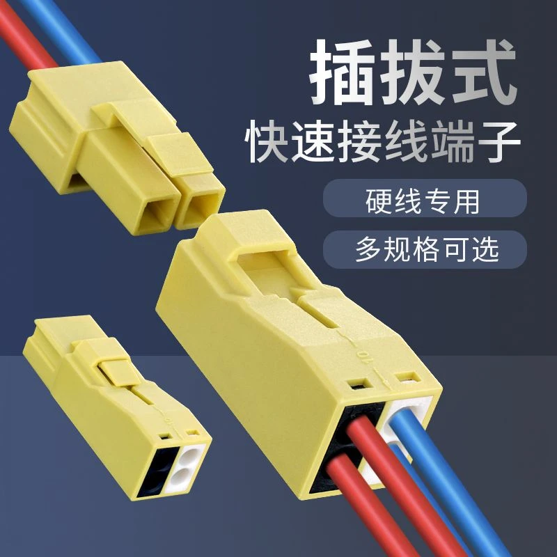 插拔式快速连接器接线柱对接头快接头二进四出三进六出卡扣端子排