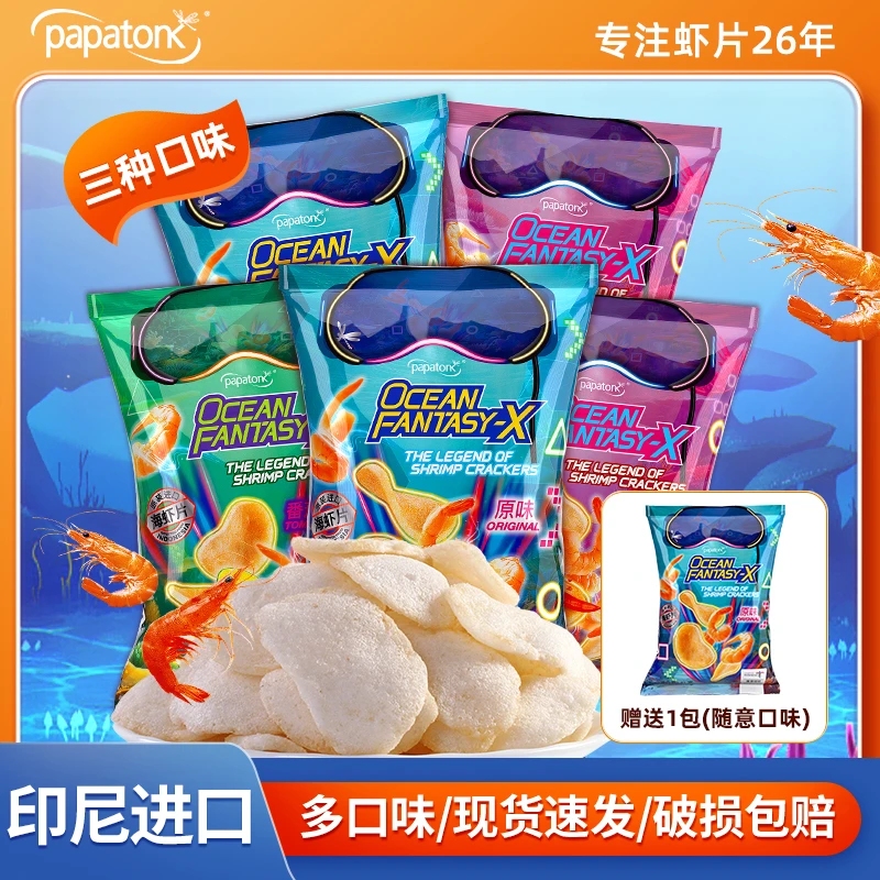 【加送1大包】Papatonk啪啪通印尼进口膨化多口味虾片41g*5+1 RC