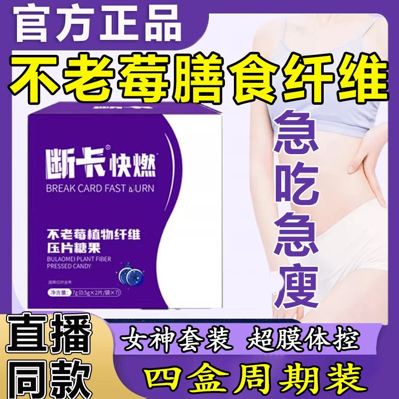 断卡快燃不老莓植物膳食纤维压片糖果康自断善糖卡控正品