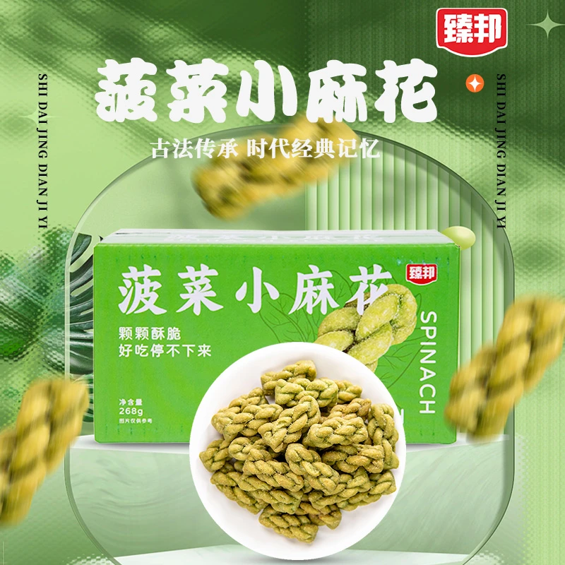 臻邦菠菜小麻花香酥小麻花网红休闲小零食办公室零食独立小包装