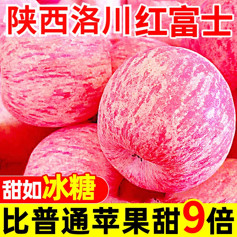 【大降价】正宗陕西红富士苹果冰糖心脆甜新鲜水果平果整箱批发现摘