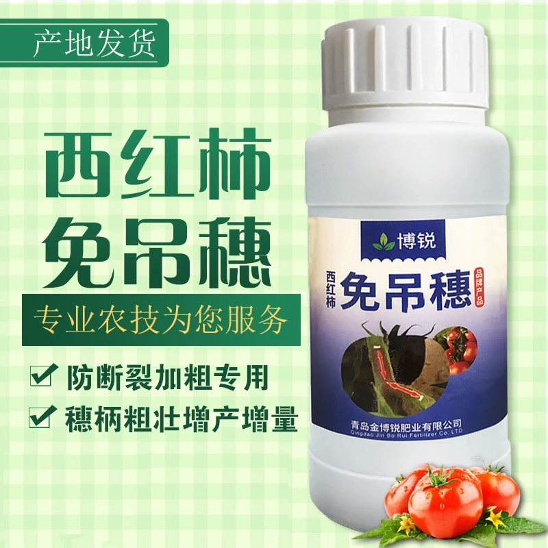西红柿免吊穗喷施剂 穗柄粗壮防裂 增产增收颜色品牌使用