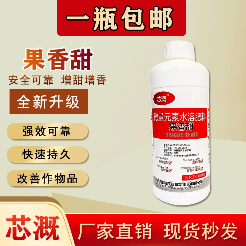 果香甜增甜剂瓜果蔬菜通用成熟防止裂果不伤花果氨基酸水溶肥