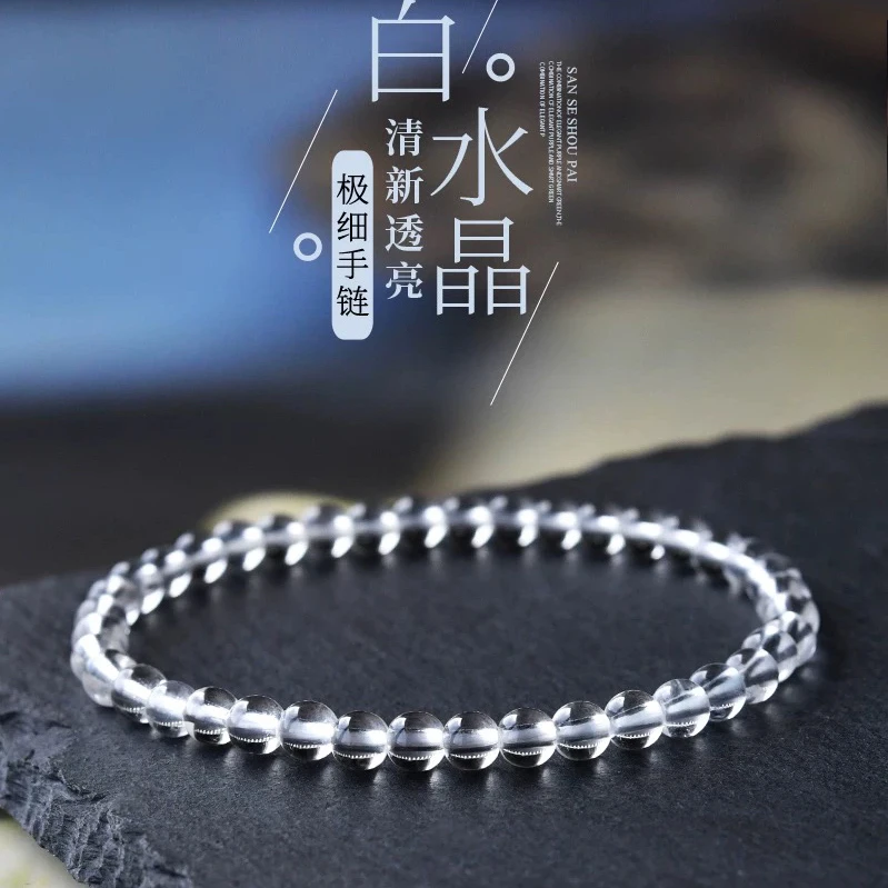 极细4mm收藏级白水晶手串女 7A级净体透明白水晶珠子散珠串珠手链