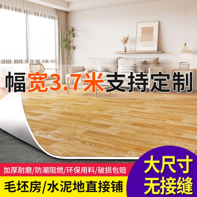 3.7米宽家用PVC塑胶地板革加厚防滑耐磨防水水泥地面专用地板贴