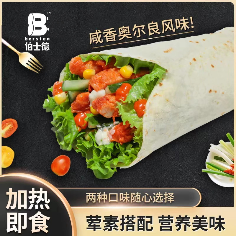 24.8伯士德墨西哥鸡肉卷早餐半成品食品老北京加热即食微波炉速食