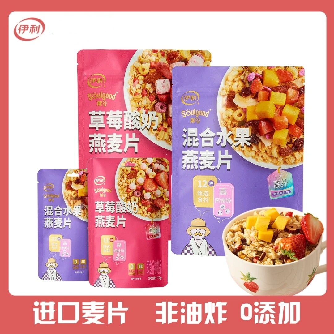 【伊丨利】新食机斯谷低温烘焙天然即食谷物坚果香脆水果燕麦片