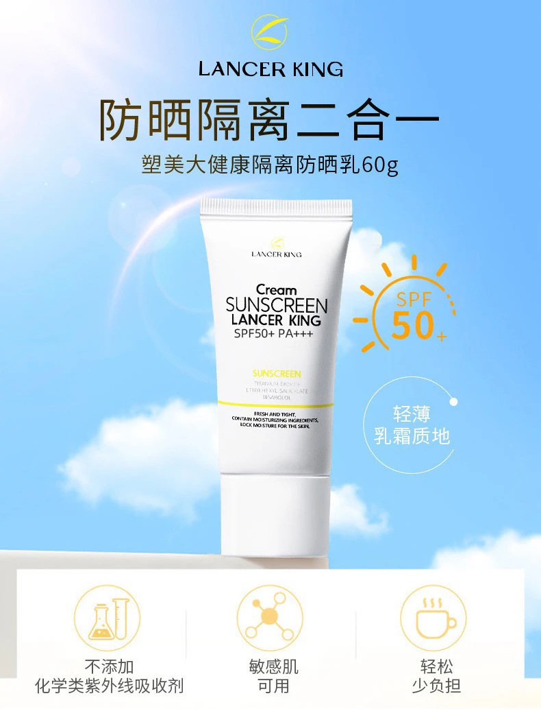 【防晒乳】【小白管】Lancer King隔离防晒乳SPF50+PA+++
