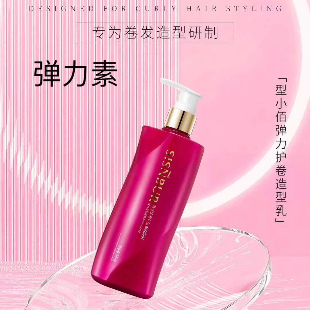【弹力素】【到手2瓶】型小佰弹力护卷造型乳