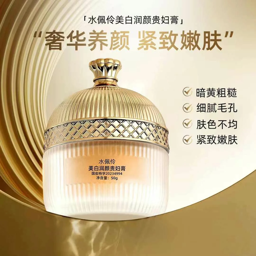 【贵妇膏】水佩伶美白润颜贵妇膏