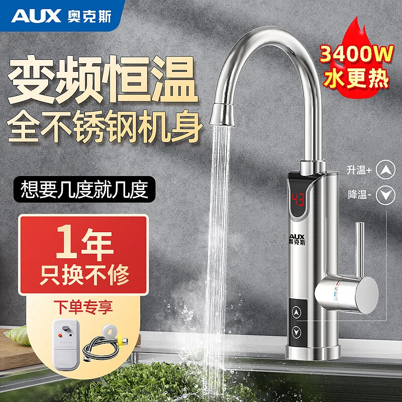 奥克斯电热水龙头变频恒温冷热两用速热快热厨房宝即热式电热水器