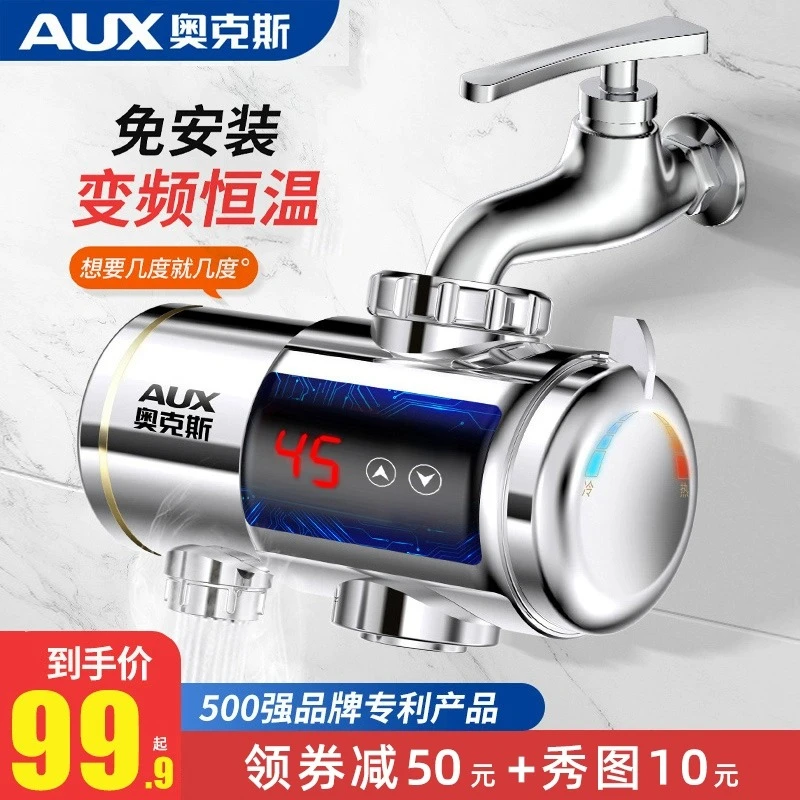 奥克斯电热水龙头免安装速热即热式加热厨房宝过自来水热水器家用