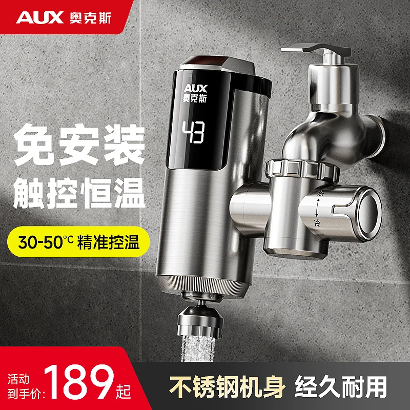奥克斯电热水龙头即热式加热快速热厨房宝热水器家用过水热免安装