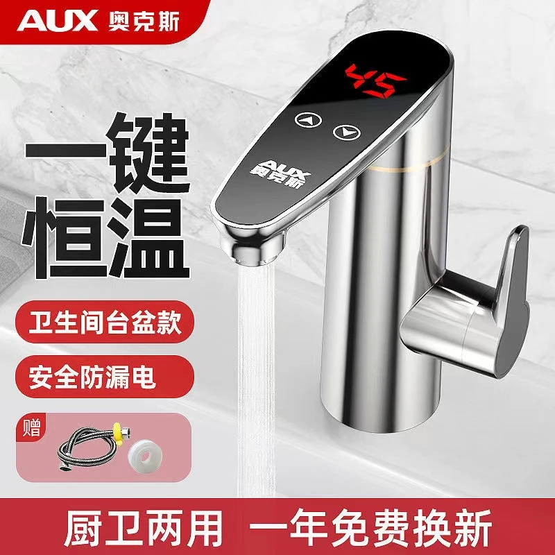 奥克斯即热式变频恒温电热速热厨房卫生间水龙头加热器