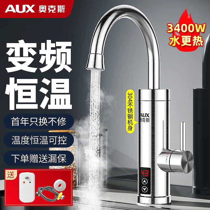 【变频恒温】奥克斯即热式家用快热热水器冷热两用厨房式小型小厨宝