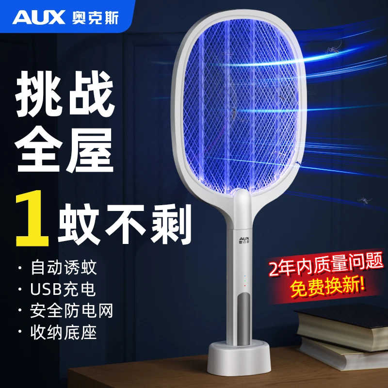 奥克斯电蚊拍充电式家用强力锂电池灭蚊灯二合一驱蚊神器打苍蝇拍