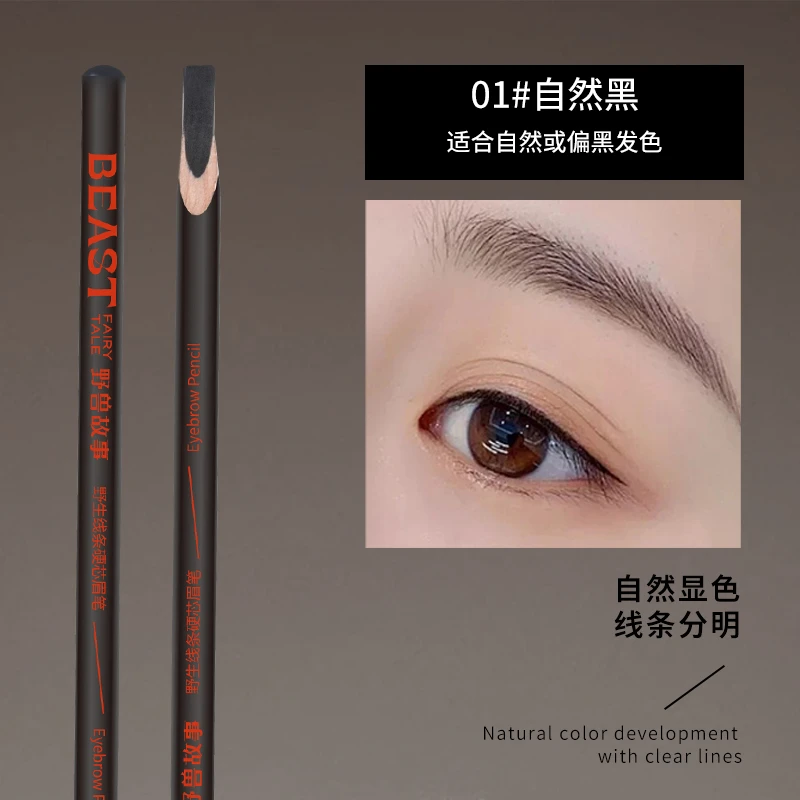 野兽故事线条眉雾眉眉笔自然修颜神器眉笔自然上色不晕染硬芯显色