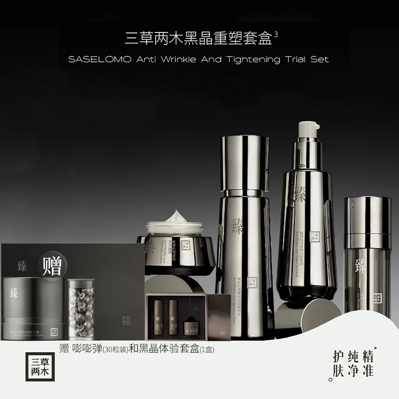 三草两木臻研抗皱紧致双因套盒护肤水乳霜精华 (送嘭嘭弹)