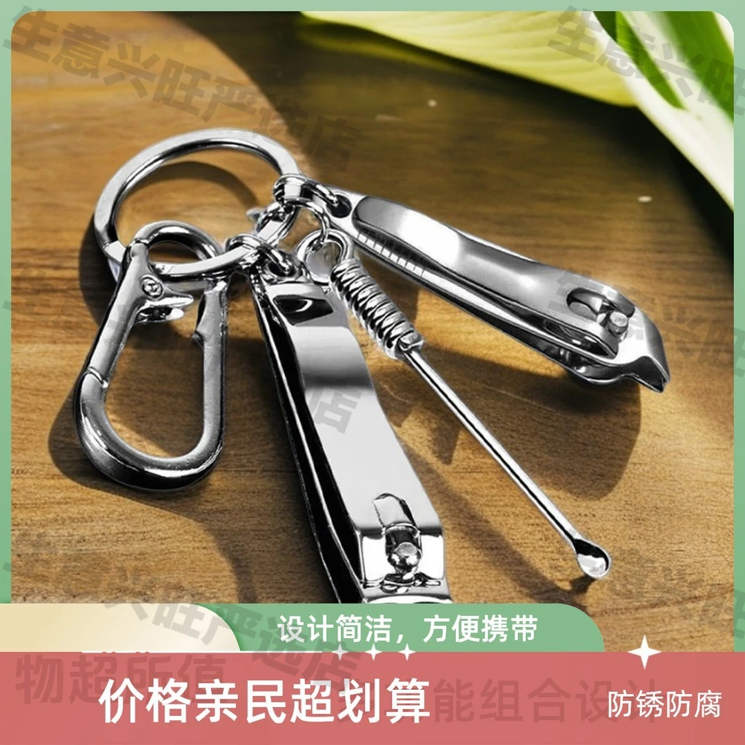 4件套指甲刀掏耳勺钥匙扣挂件吊坠指甲剪钥匙扣清洁采耳工具套装