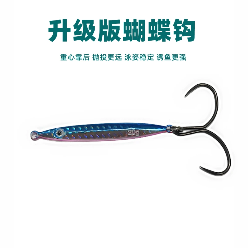 创洋池塘铁板假饵钩鱼路亚钓鱼蝴蝶钩垂钓鳙鱼细长仿真路亚海钓饵