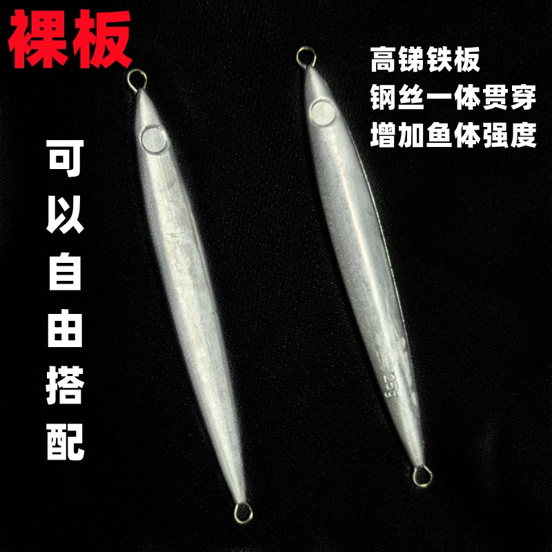 创洋铁板裸板铅鱼高锑铅鱼饵铅坠远投假饵路亚小铁板垂钓用品细长