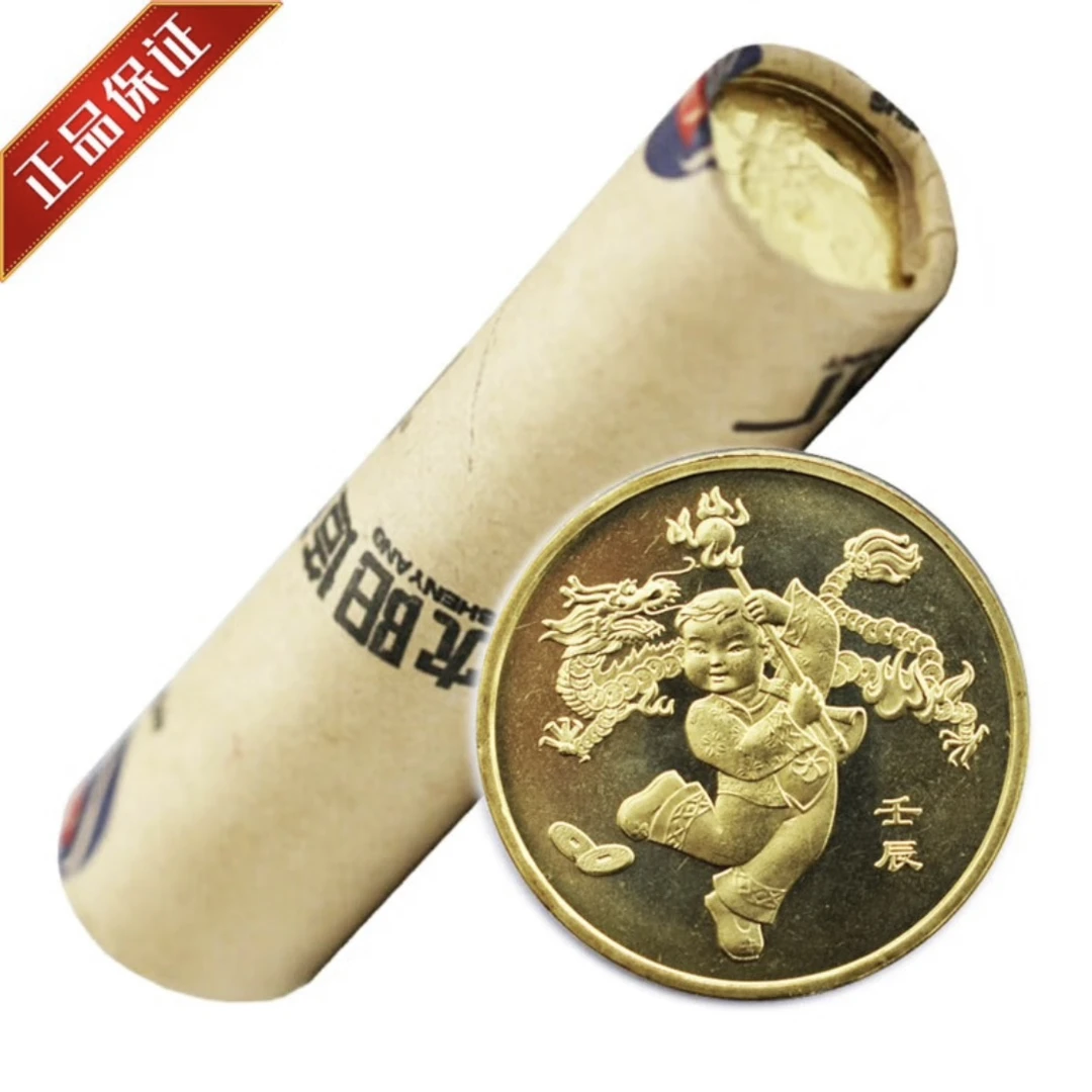 法定货币 2012年一轮生肖龙纪念币一卷（50枚）