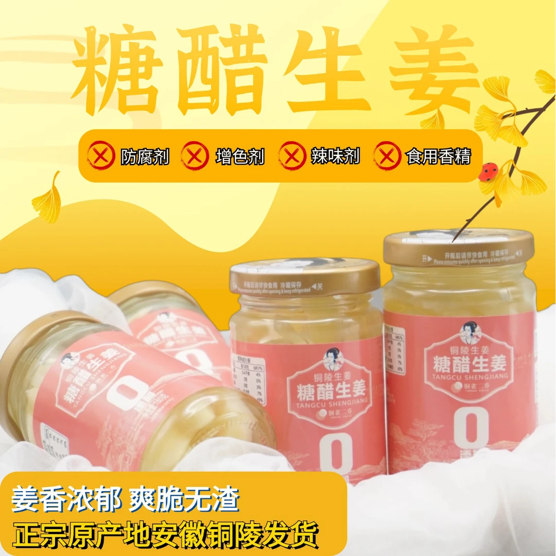 铜陵生姜姜糖醋嫩姜醋泡姜芽姜头酱菜泡菜产地铜陵生姜白姜