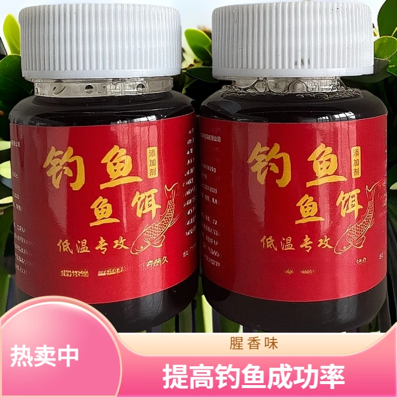 【到手两瓶】2025新款钓鱼饵料添加剂一瓶