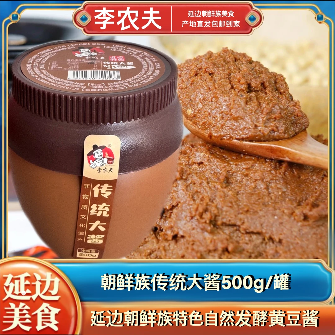 【李农夫】1/2传统大酱500g罐装延边朝鲜族特色自然发酵黄豆酱