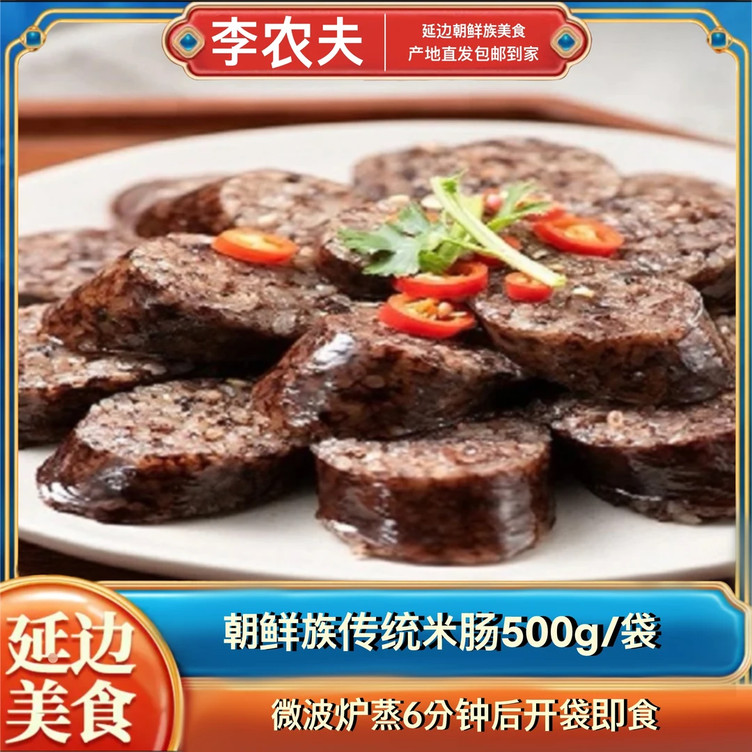 延边朝鲜族传统米肠500g/