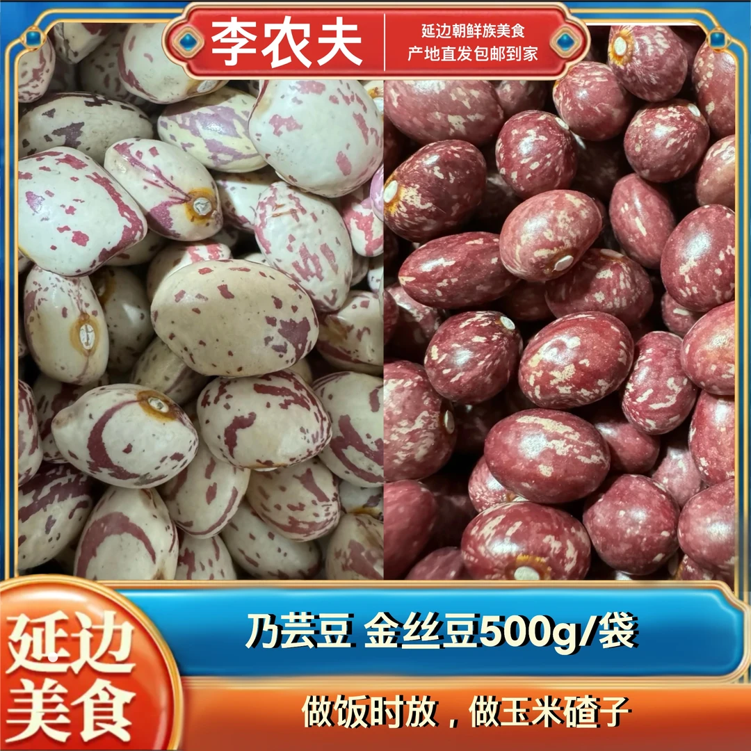 延边农村大院2024年新花芸豆