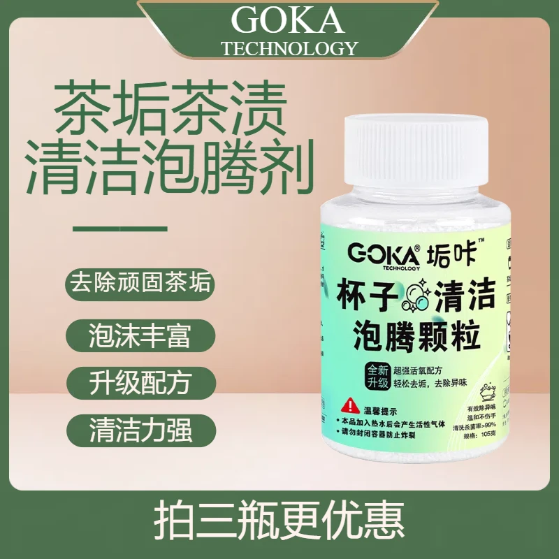 【茶垢清洁剂】茶渍茶锈保温杯水杯茶具除垢清洁泡腾颗粒泡沫除异味
