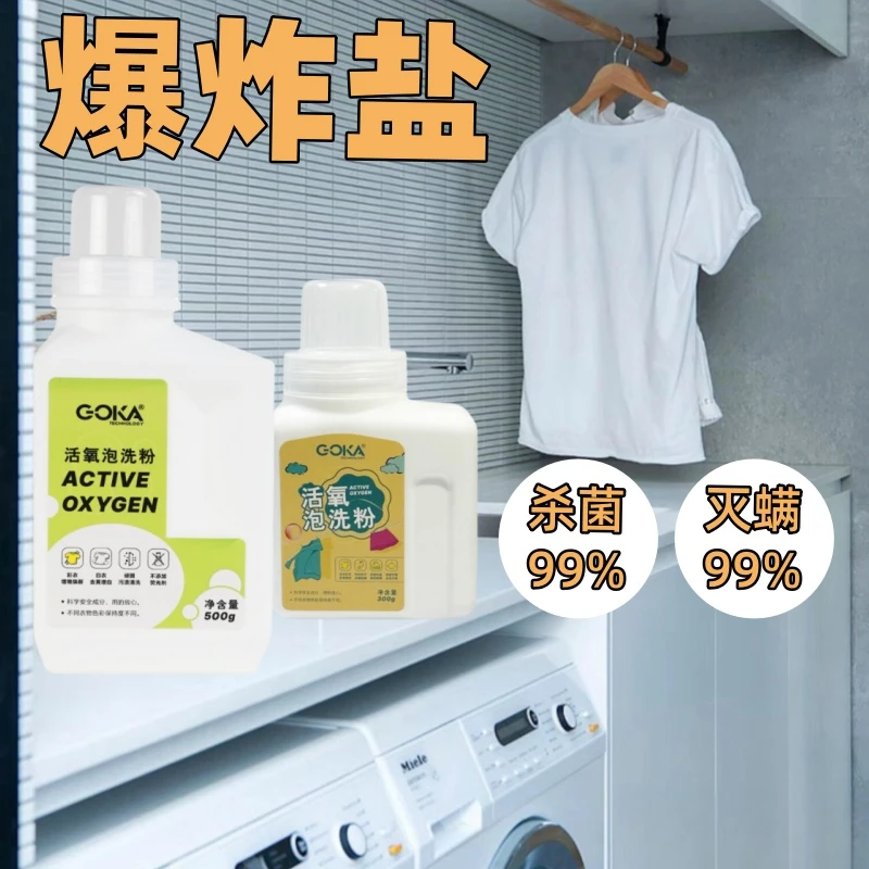 【杀菌灭螨虫】活氧泡洗粉洗脏鞋子衣物污垢清洁去黄洗衣机清洁剂