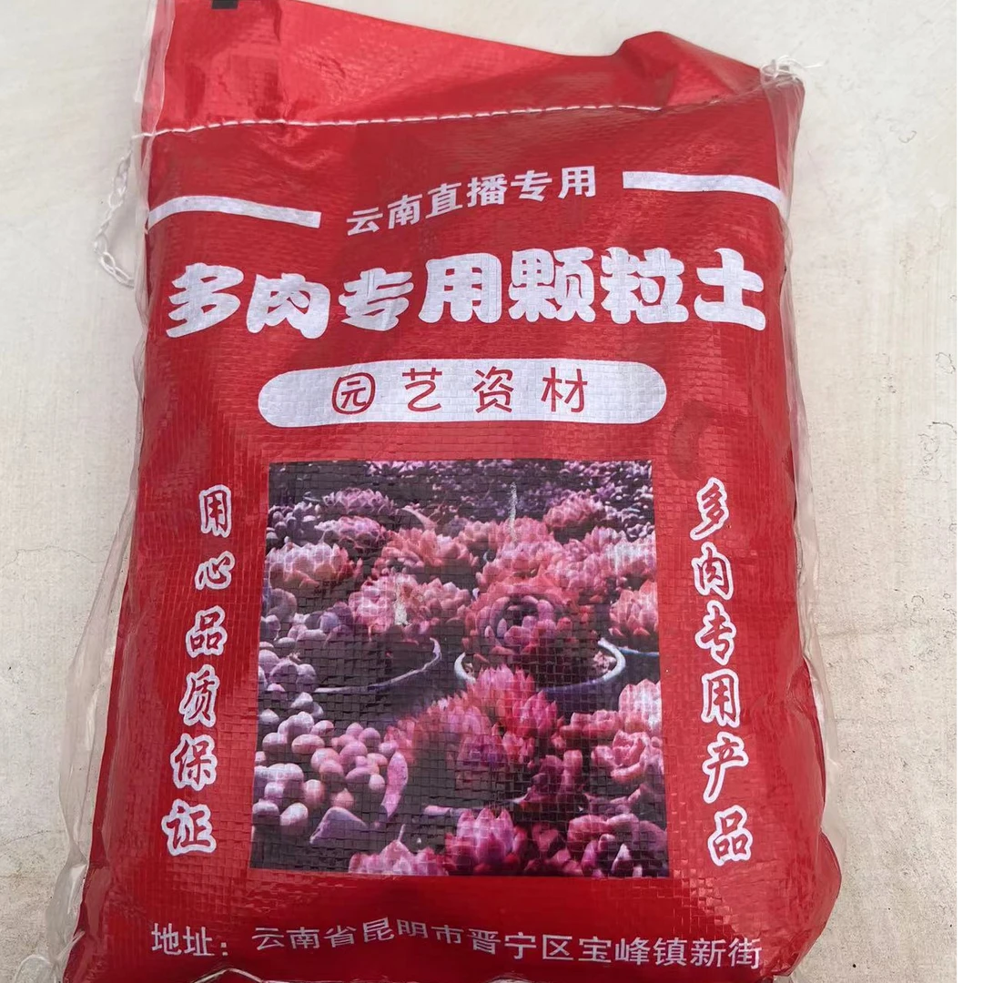多肉专用颗粒土，优质，5斤，一单包邮，不参与多肉的凑单