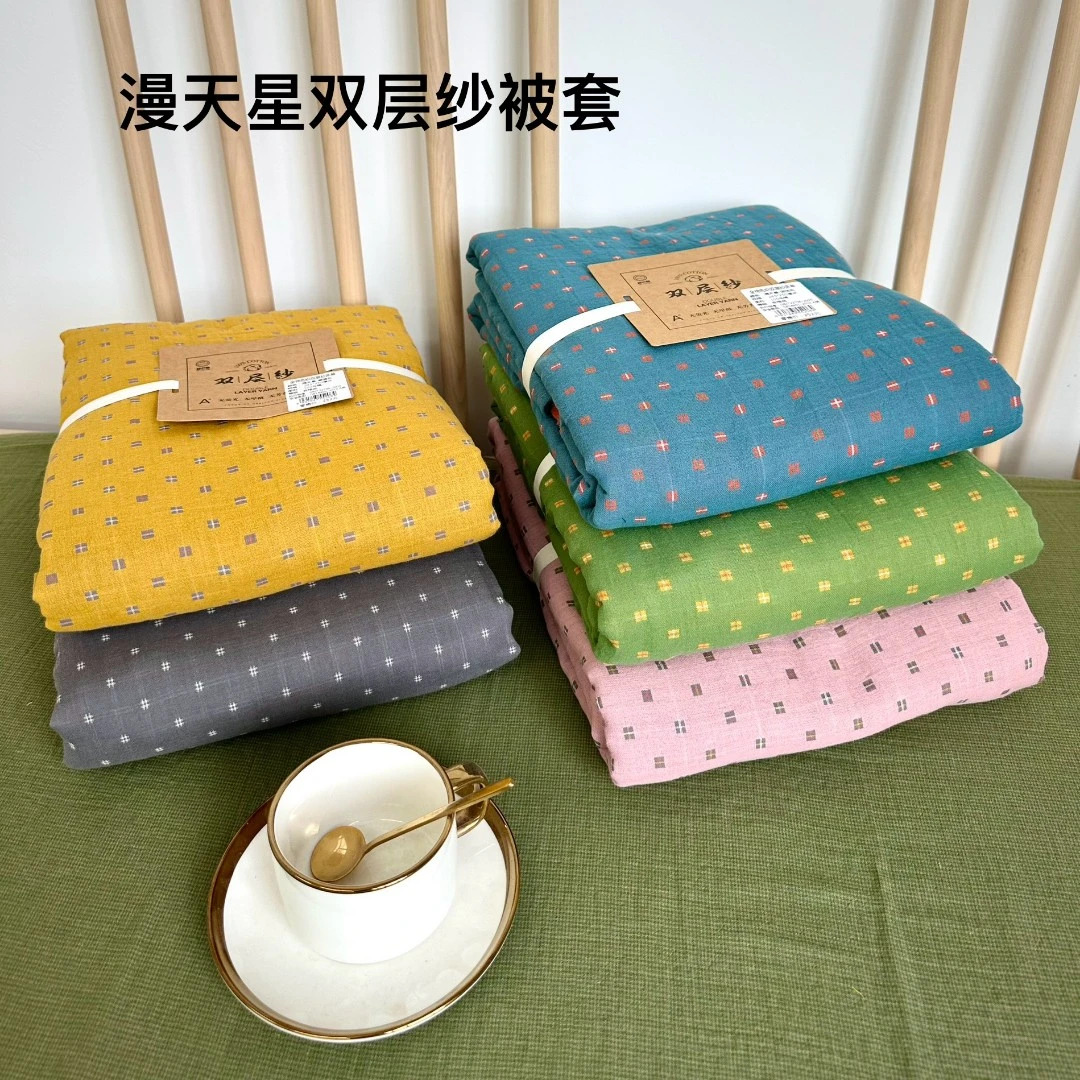 棉老师满天星A类母婴级双层纱纯色单独被套学生被罩亲肤透气柔软