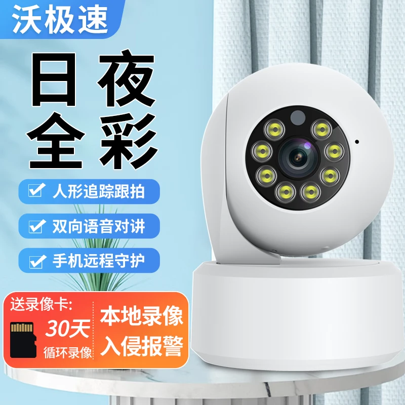 无线摄像头家用手机远程监控器室内360度旋转带语音高清夜视录像