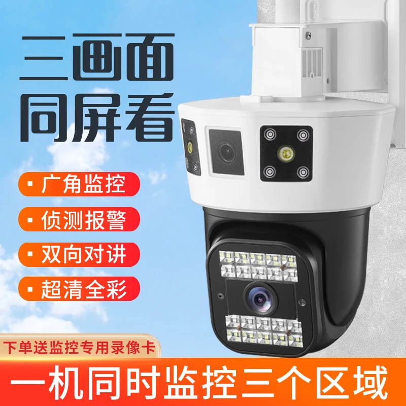 三画面家用监控器室外摄像头360旋转无线可对话夜视全彩高清wifi