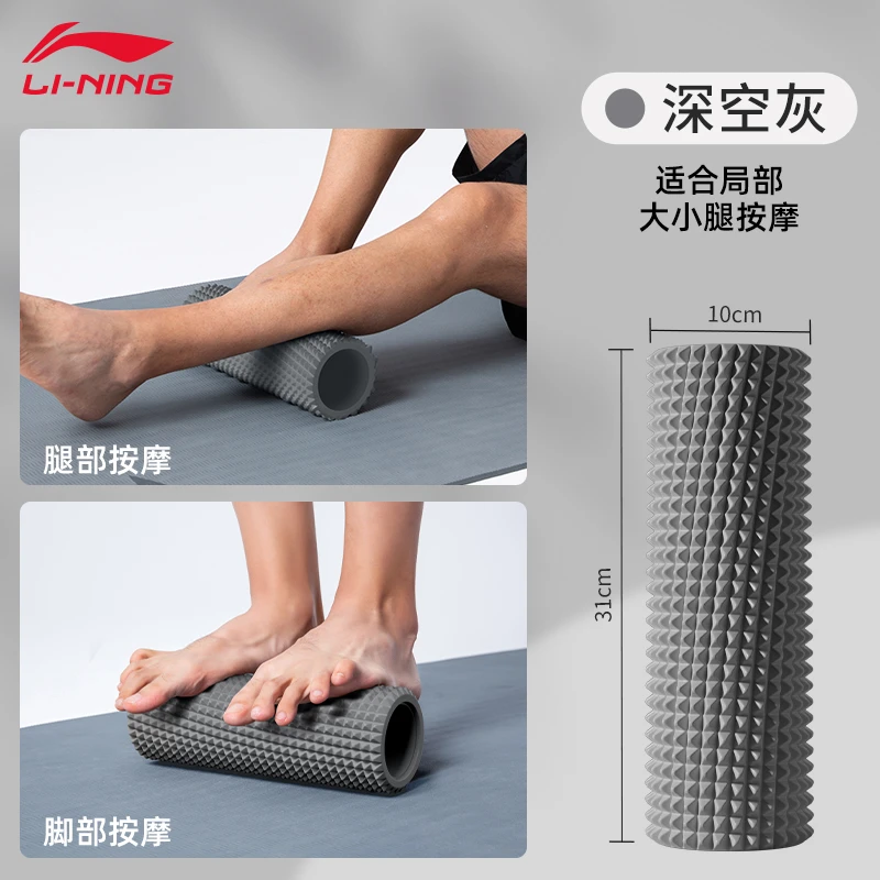 LI-NING/李宁泡沫轴肌肉放松神器专业男瑜伽按摩滚轴瑜伽柱