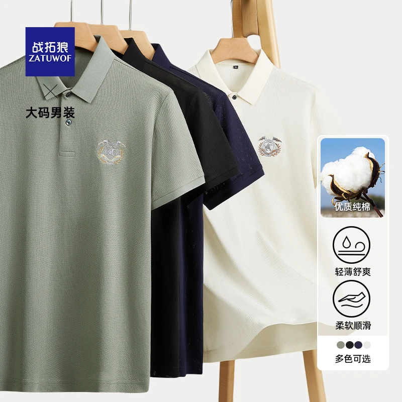 战拓狼夏季大码宽松刺绣男士POLO衫加肥加大休闲百搭纯色男T恤