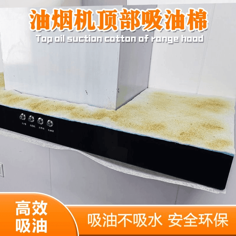 油烟机顶部防油垫厨房防油贴纸防尘吸油棉防油垫片家用加厚