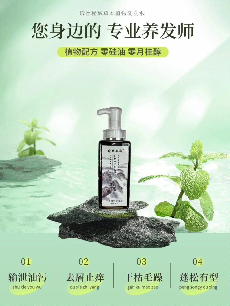 手工熬制控油去屑止痒柔顺防掉发草本植物洗发水蓬松补水留香