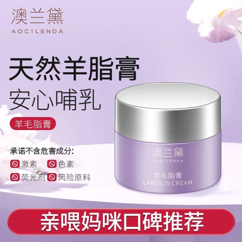 准孕妇乳头霜羊脂膏哺乳护理舒缓修护肌肤滋润胸部补水护肤