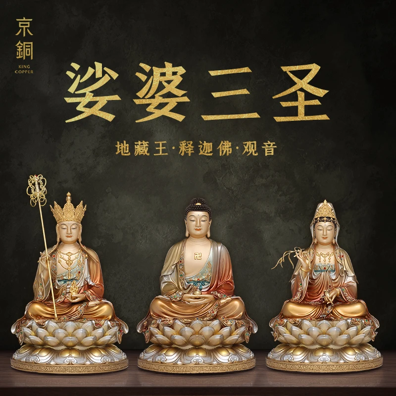 京铜坐莲掐丝珐琅镶宝娑婆三圣释迦摩尼观音地藏手工黄铜工艺摆件