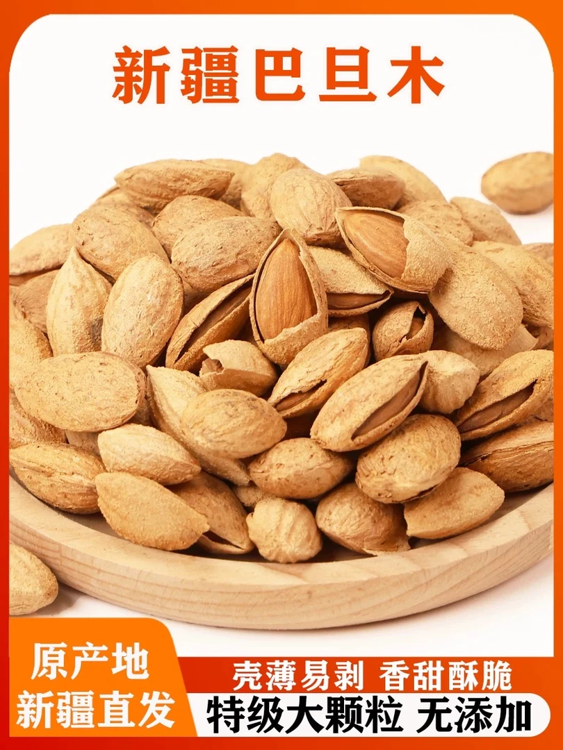 《寻疆记》巴旦木 手剥原味 香脆饱满 颗粒营养 奶香酥脆