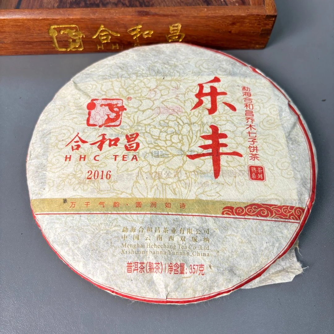 询价优惠2016年合和昌乐丰熟茶357克云南勐海七子饼普洱茶