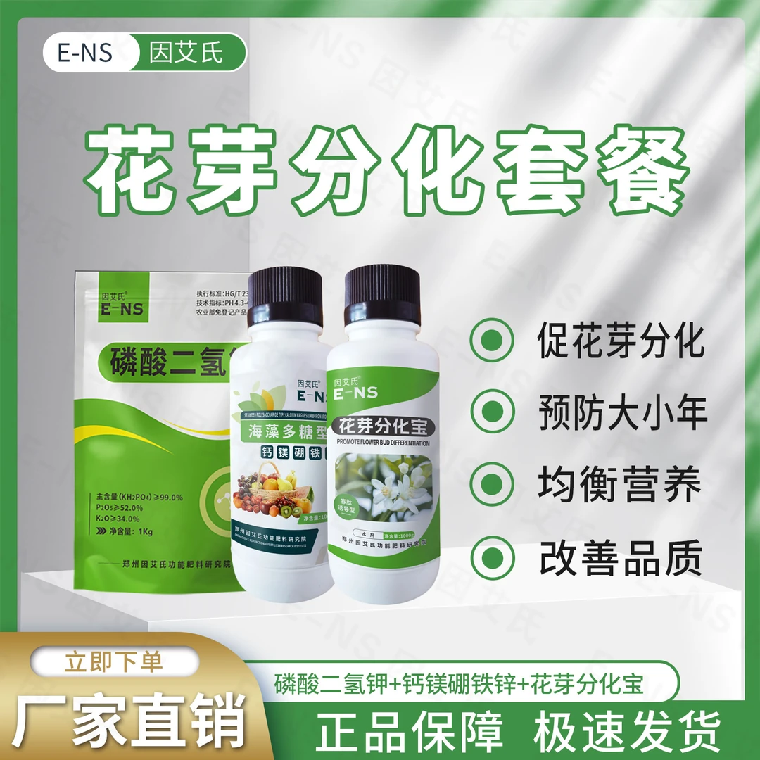 因艾氏花芽分化套餐果树专用促进发芽分化补充营养提高座果率肥料