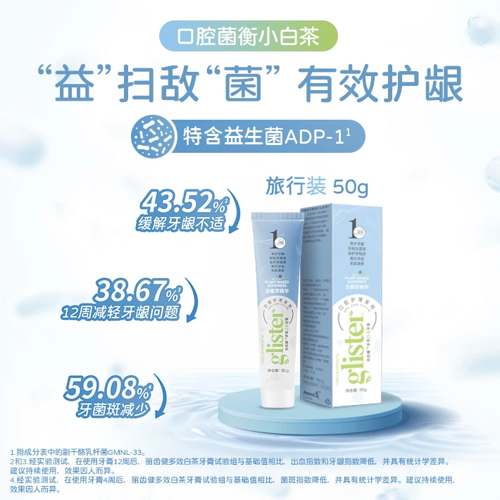 丽齿健多效白茶牙膏50g含氟薄荷味清新白茶含氟牙膏香型清香